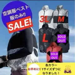 空調服ベスト　服のみ単品　クロダルマ　26879 ★ラスト3枚になりました‼︎