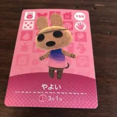 どうぶつの森 amiiboカード 150 未動作確認