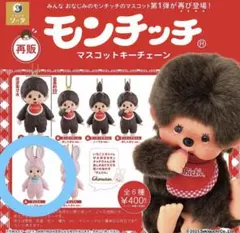 モンチッチ マスコット キーチェーン チムたん ノーマルver.（A）