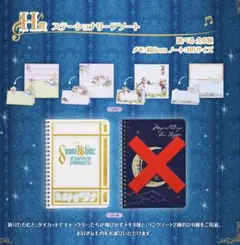 一番くじ 〈Disney〉 Melody in a Dream H賞