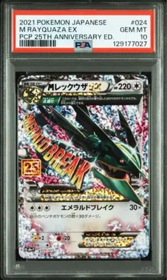 2025年最新】mレックウザex 25th psa10の人気アイテム - メルカリ