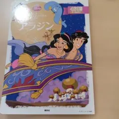 アラジン