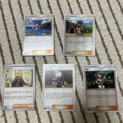 ポケモンカード サポート トレーナーズ 5枚セットのサムネイル