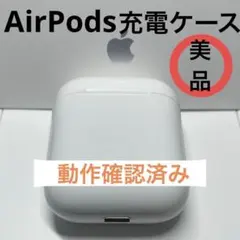 【1000円値引き中】AirPods 充電ケース 1.2世代どちらも使用可能✨