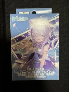 【最終値下げ】hololive ホロカ スタートデッキ 猫又おかゆ