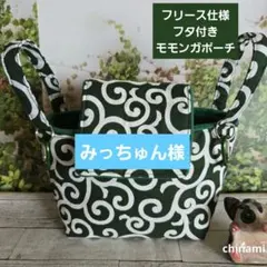【和歌山みかん】フクロモモンガ用お出かけポーチと寝袋ポーチセットS 和歌山みかん様専用】フクロモモンガ用お出かけポーチと寝袋ポーチ
