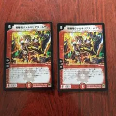 戦極竜ヴァルキリアス・ムサシ 1枚 シークレット 初期 旧枠 デュエマ