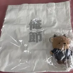 舞台 俺節 あしかくんマスコット付きトートバッグ - メルカリ