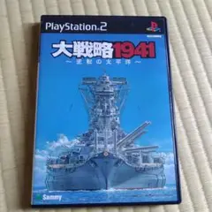大戦略1941 逆転の太平洋