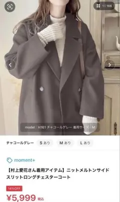 moment＋　チェスターコート　チャコールグレーのサムネイル