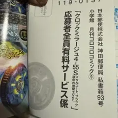 別冊コロコロコミック 1983年9月号 夏休みおいおい特別号 - メルカリ