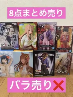 お*だ様 8点フィギュアまとめ売り