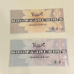 2026年最新】r指定 チケットの人気アイテム - メルカリ