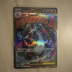 2026年最新】インフェルノXの人気アイテム - メルカリ