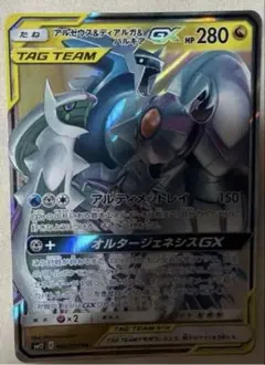 アルセウス&ディアルガ&パルキアGX RR SM12 オルタージェネシス 06…
