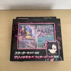 【新品未開封】スターターセットex マリィのモルペコ&オーロンゲex