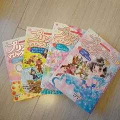 プリンセスマンガ 4巻セット