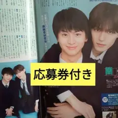藤本洸大 簡秀吉 TV LIFE 10/23号 切り抜き 応募券