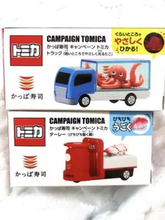 トミカ かっぱ寿司 キャンペーン 2台セット - メルカリ