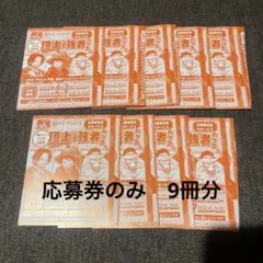 2026年最新】最強ジャンプ5月号 応募者の人気アイテム - メルカリ