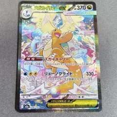 メガカイリューex sar センタリング良好品 - メルカリ