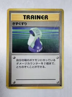 2026年最新】旧ポケモンカード きずぐすりの人気アイテム - メルカリ