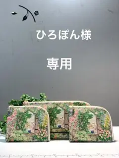 ひろぽん様　3点リクエスト商品　ユキエモン　L字コンパクト財布　ロングウォレット