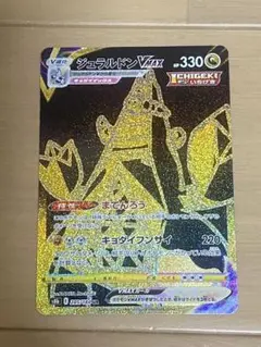 ジュラルドンVMAX
