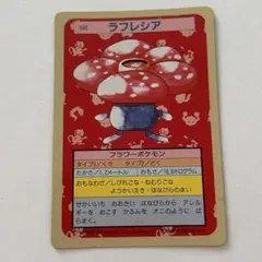 トップサン ポケモンカード ラフレシア No.045 ポケカ