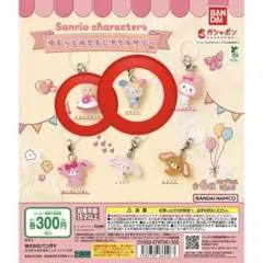 サンリオキャラクターズ ゆるっとめじるしアクセサリー ウサハナ マロンクリーム