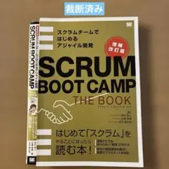 【裁断済】SCRUM BOOT CAMP THEBOOKスクラムチームではじめる