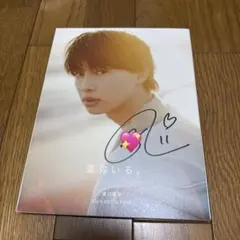 2026年最新】草川直弥 サインの人気アイテム - メルカリ