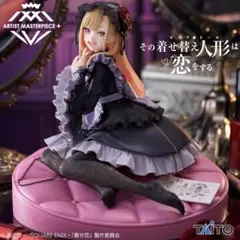 着せ恋 AMP＋ 喜多川海夢 フィギュア ～黒江雫衣装 ver.