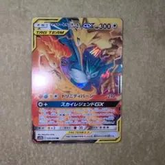 バシャーモGX HR サン&ムーン 拡張パック 裂空のカリスマ キラ 106