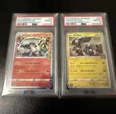PSA10】ポケモンカード レシラム ゼクロム ミラー25周年 連番2枚セット