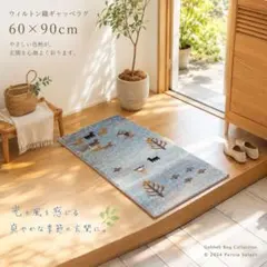 ふっかり！ウィルトン織 ギャッベ柄 高密度ラグ 60×90cm-63001 - メルカリ