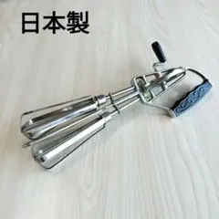 手動式 泡だて器 レトロ 日本製 回転式のサムネイル