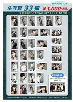 超特急　生写真　33弾