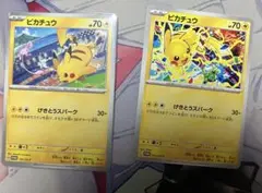 ピカチュウ ジムプロモ 2枚セット