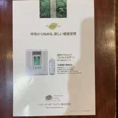 新品未使用 フィトンチッドジャパン 空気清浄器 PC-560WT - メルカリ