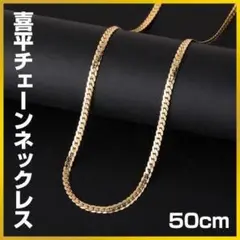 【残りわずかです/送料無料/工場別注品!】18ＫＧＦ喜平ゴールドネックレス