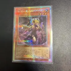 遊戯王　紅涙の魔ラクリモーサ　プリシク