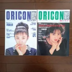 ORICONWEEKLY　斉藤由貴　2冊まとめ売り