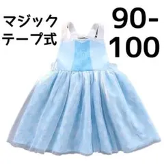 即購入OK エルサ エプロンワンピース S 90 100 テープ式 プリンセス