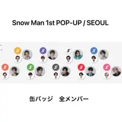 Snow Man 1st POP-UP 缶バッジセット