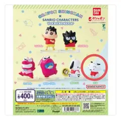 カ*♡様 しんちゃん×サンリオキャラクターズ フィギュア