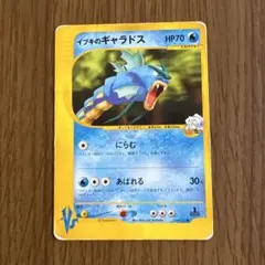 イブキのギャラドス ● ポケモンカード★VS 048/141のサムネイル