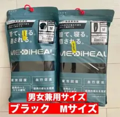 ★再入荷1点★即日発送　【新品】ワークマン メディヒール リカバリーウェア　M