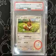 PSA10】イーブイ プロモ 100/S-P Vスタートデッキバトル ブイズ - メルカリ