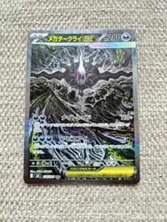 メガダークライex SAR M 拡張パック アビスアイ キラ 114/081 - メルカリ